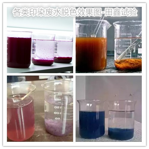 印染废水脱色剂的使用---九五至尊·(中国区)有限公司官网