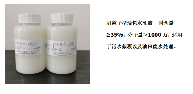 3.png 油田上专用PAM乳液--AE8033L